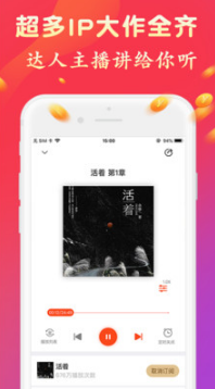 聽書有聲免費(fèi)小說