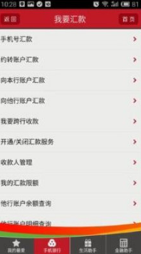 山東農(nóng)信手機銀行