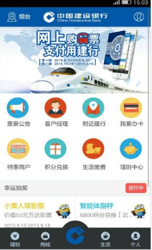 建行員工渠道