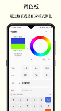 彩羽配色APP