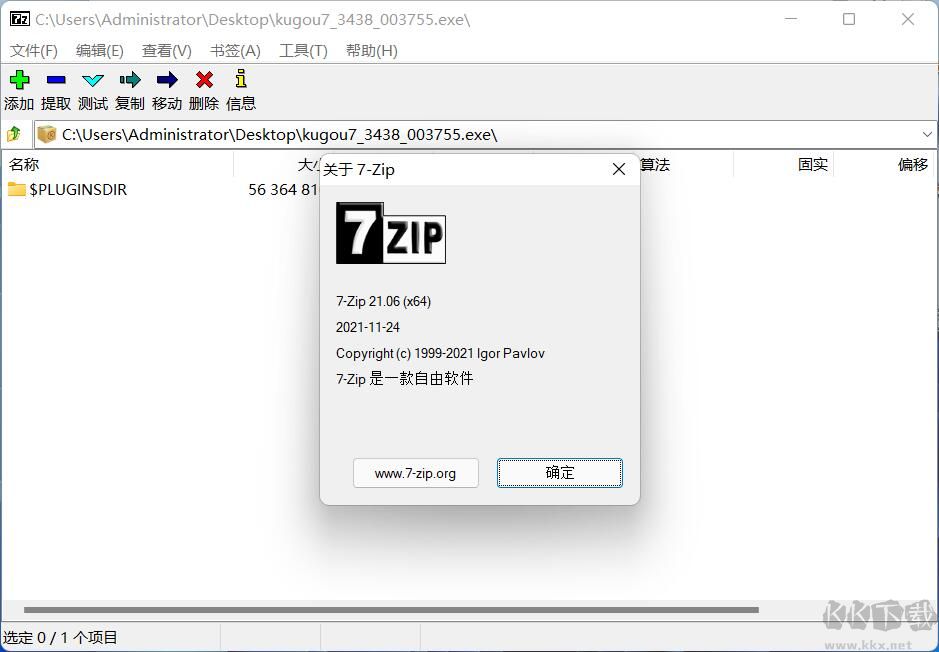 7zip免費(fèi)版下載