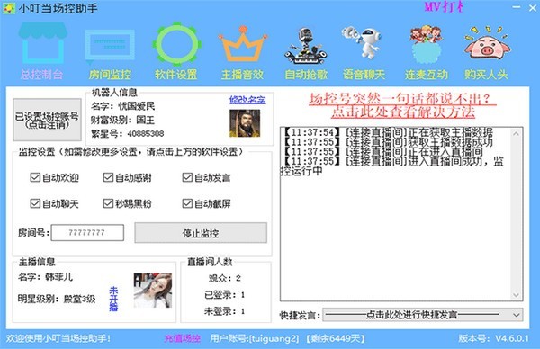 直播場(chǎng)控軟件下載