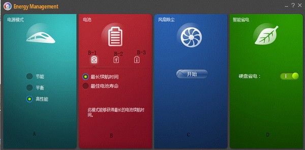 聯(lián)想電源管理軟件下載