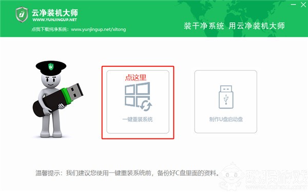 云凈裝機(jī)大師2021最新下載