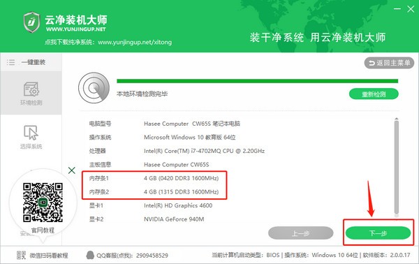 云凈裝機(jī)大師2021最新下載