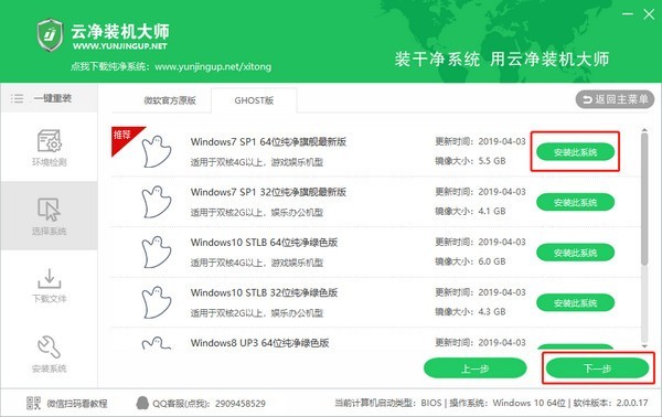 云凈裝機(jī)大師2021最新下載