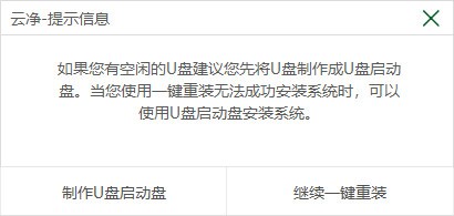 云凈裝機(jī)大師2021最新下載
