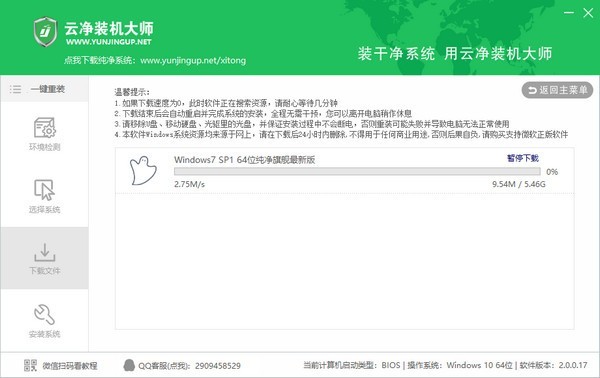 云凈裝機(jī)大師2021最新下載