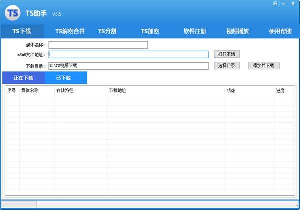 m3u8網(wǎng)頁視頻免費下載工具