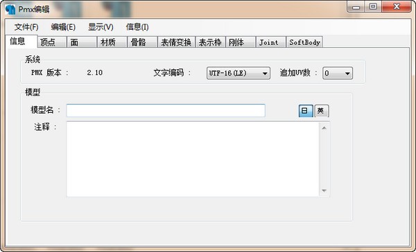 PMXEditor中文免費版