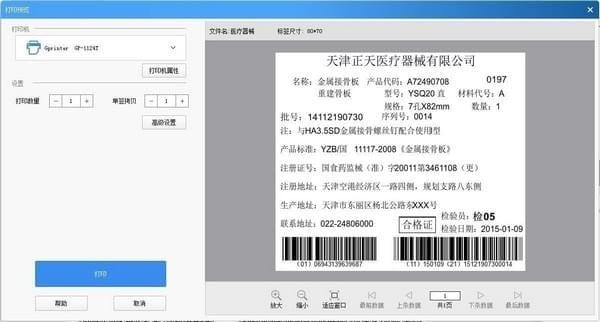 DLabel(標(biāo)簽設(shè)計(jì)軟件)