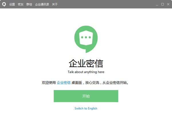 企業密信