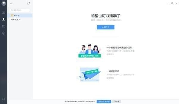 網(wǎng)易郵箱大師電腦版2022最新下載