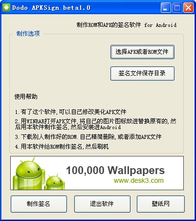 apk簽名工具免費下載