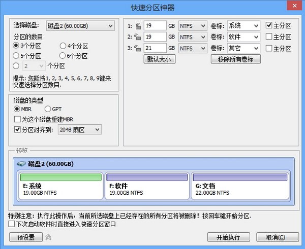 分區助手中文破解版
