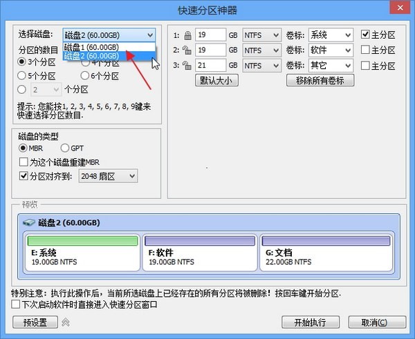 分區助手中文破解版