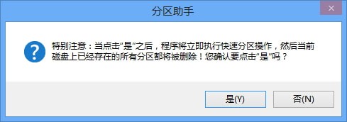 分區助手中文破解版
