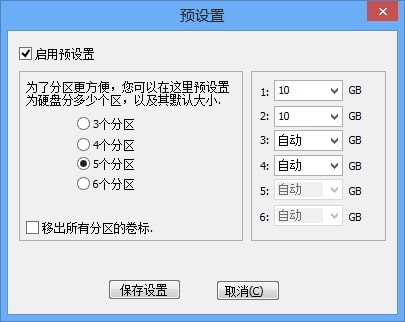 分區助手中文破解版