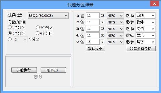 分區助手中文破解版