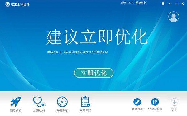 中國電信寬帶上網助手