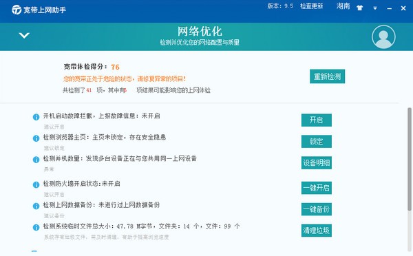 中國電信寬帶上網助手