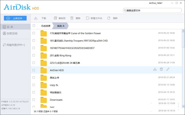 AirDisk設(shè)備配套管理軟件