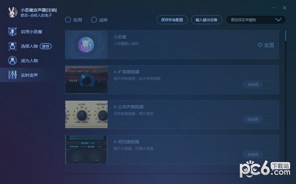變聲器軟件免費下載