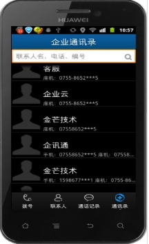 企訊通移動平臺