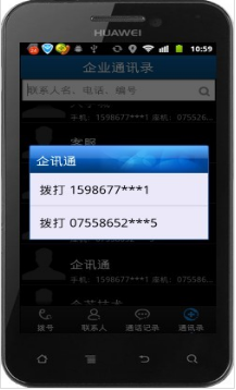 企訊通移動平臺