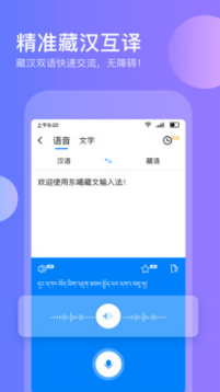 東噶藏文輸入法
