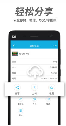 CAD手機看圖