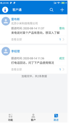 客戶通APP