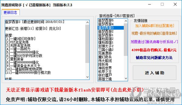 殘霞造夢(mèng)西游3修改器