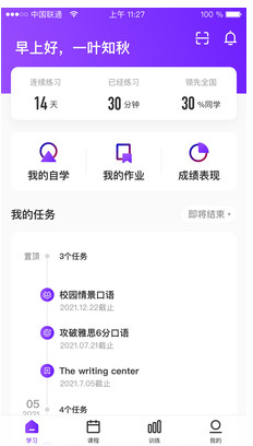 Utalk視聽實訓(英語訓練)
