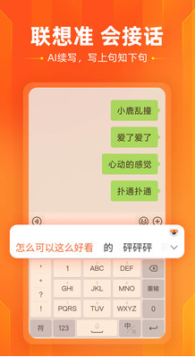搜狗輸入法小米版