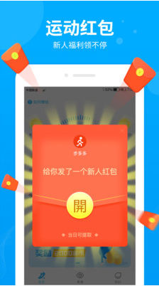 步多多(走路賺錢(qián))