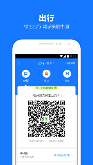 手機支付寶