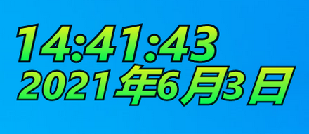 桌面時鐘軟件下載