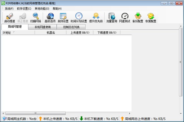 P2P終結者2022最新下載