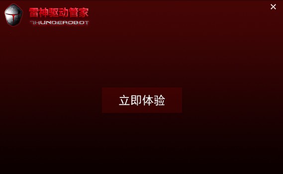 驅(qū)動(dòng)人生雷神筆記本專用版