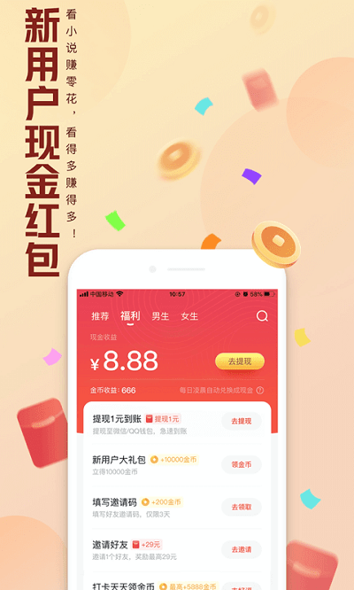 QQ閱讀小說