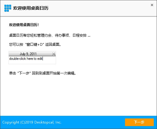 桌面日歷免費下載