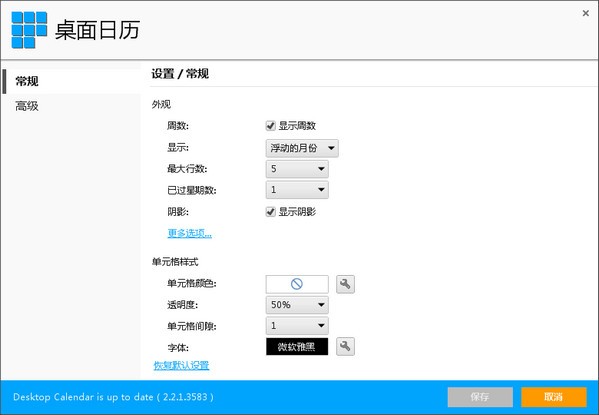 桌面日歷免費下載