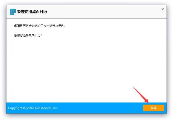 桌面日歷免費下載