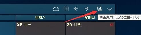 桌面日歷免費下載