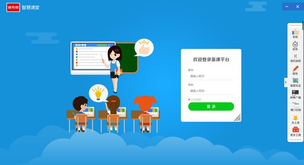 讀書郎智慧課堂下載