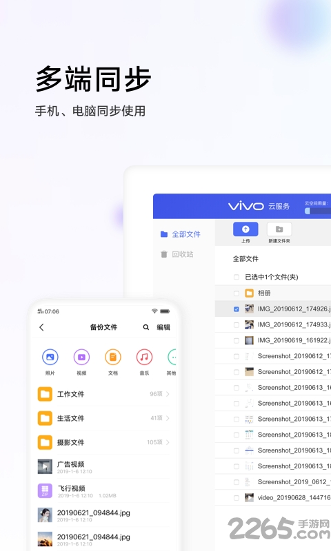 vivo云服務客戶端