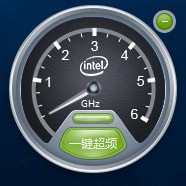 一鍵超頻(CPU超頻工具)