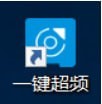 一鍵超頻(CPU超頻工具)
