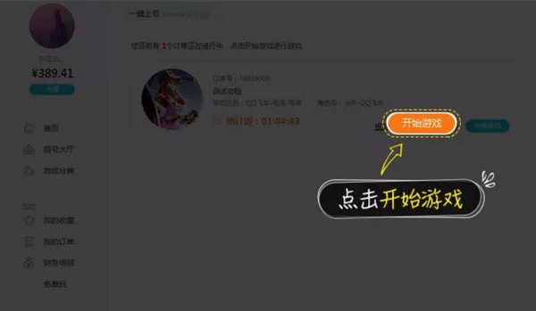 租號玩客戶端下載